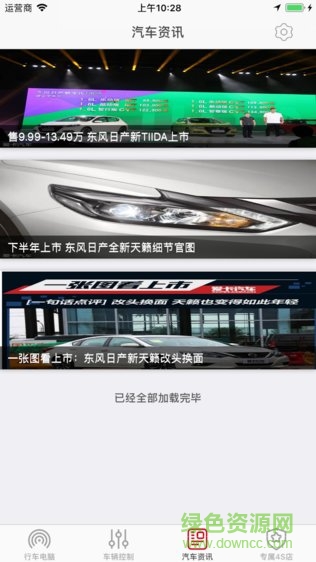 智匯車聯(lián) v1.3.8 安卓版 2