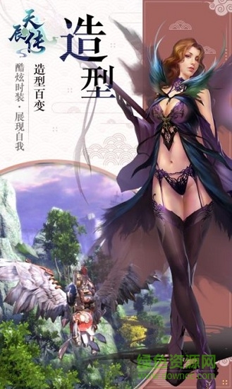 天辰傳手游 v1.0.0 安卓版 1