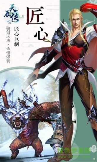 天辰傳 天辰傳官方版