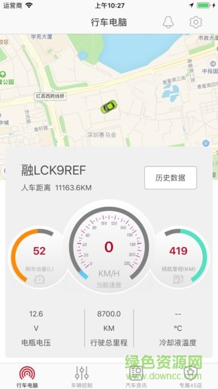 智匯車聯(lián) v1.3.8 安卓版 3
