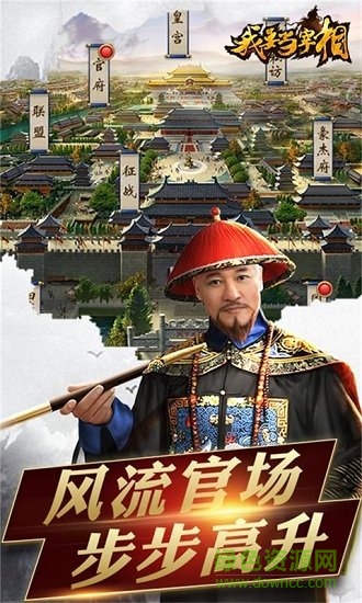 我要當(dāng)宰相商城版gm v1.0.0 安卓版 3