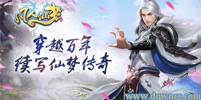 凡人仙夢(mèng)