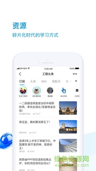 工程派 v3.1.4 安卓版 1