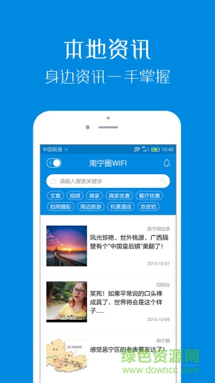 南寧圈wifi app下載