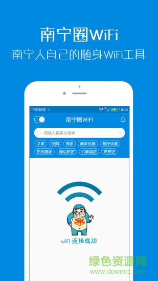南寧圈wifi v1.1.0 安卓版 3