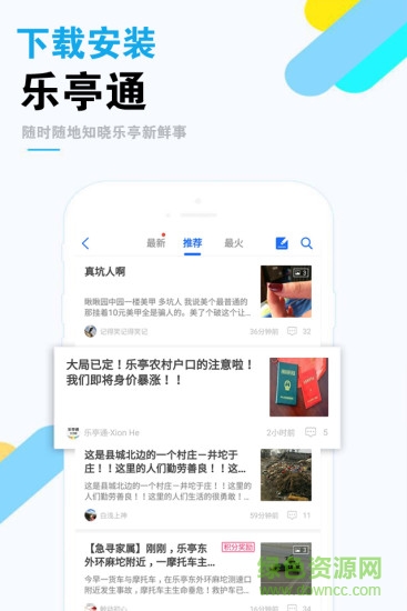樂(lè)亭通app下載