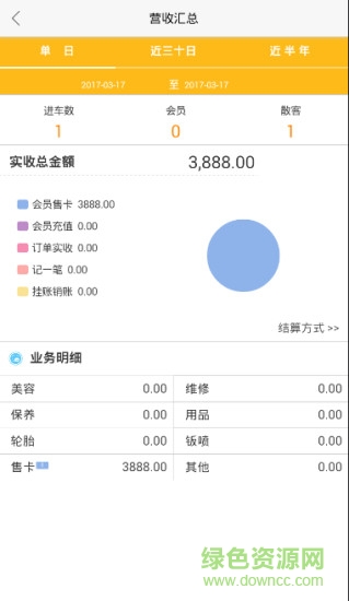 掌上車店官方電腦版
