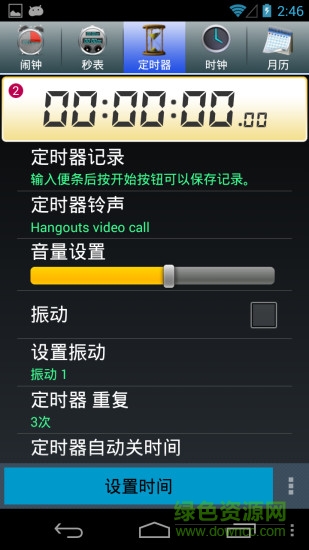 手機(jī)鬧鐘秒表計(jì)時(shí)器alarm clock v5.2.6 安卓版 1