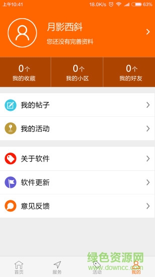 業(yè)主助手app下載