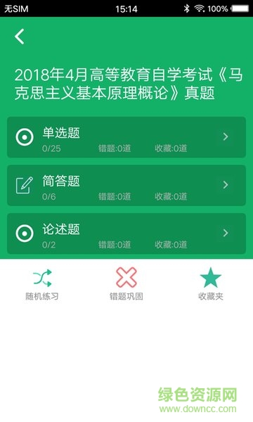 自考題庫解答app