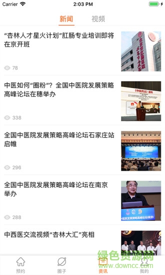 杏林大匯 v2.1.6 安卓版 2