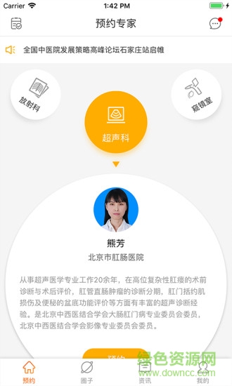 杏林大匯 v2.1.6 安卓版 3