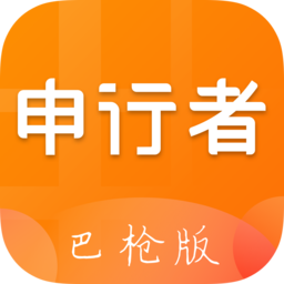 申行者把槍版