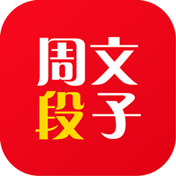 周文段子手機版