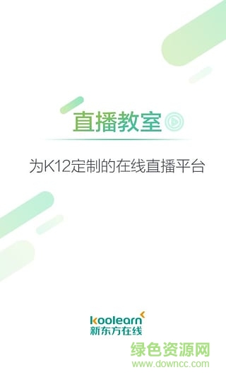 新東方直播教室手機(jī)版 v1.0.0.6 安卓版 0