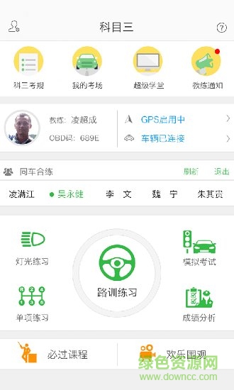 駕考易app下載