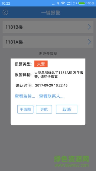 大華易消安軟件