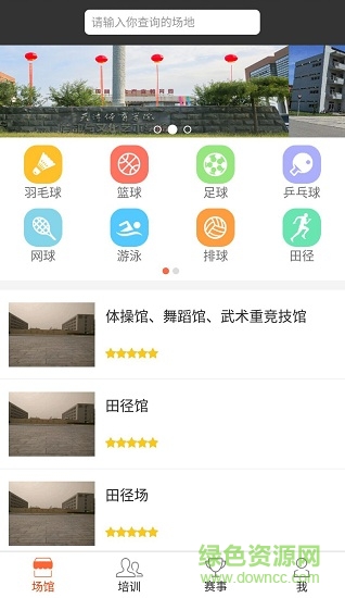 天津體育學院