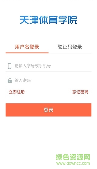 天津體育學院 v2.0.0 安卓版 0