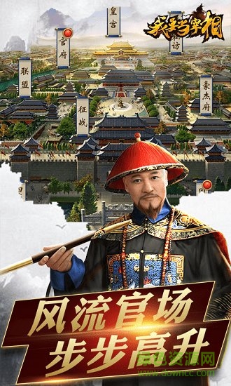我要當(dāng)宰相手游bt版(我要當(dāng)宰相商城版)3
