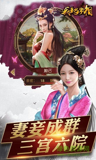我要當(dāng)宰相手游bt版(我要當(dāng)宰相商城版)1