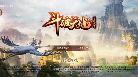 斗破天地手游