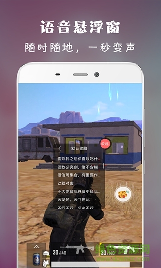 虎虎語音包 v1.0.0 安卓版 0