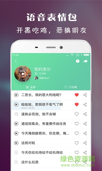 虎虎語音包 v1.0.0 安卓版 1