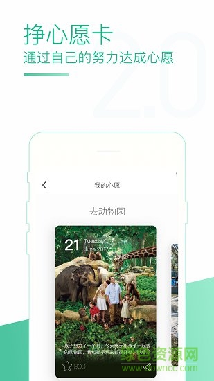 小錢錢少兒版客戶端 v2.1.0 安卓版 1