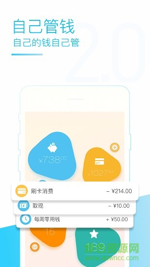 小錢錢少兒版客戶端 v2.1.0 安卓版 2