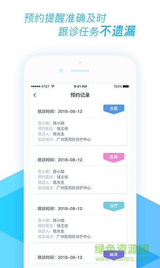醫(yī)和你醫(yī)小助 v6.9.0 最新版 0