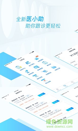 醫(yī)和你醫(yī)小助app下載