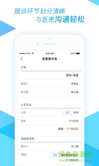 醫(yī)和你醫(yī)小助 v6.9.0 最新版 2