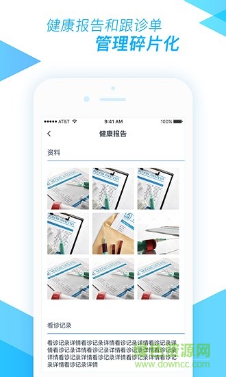 醫(yī)和你醫(yī)小助 v6.9.0 最新版 3
