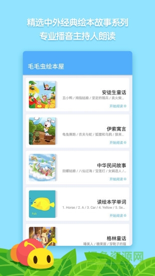 毛毛蟲繪本屋 v1.0 安卓版 0
