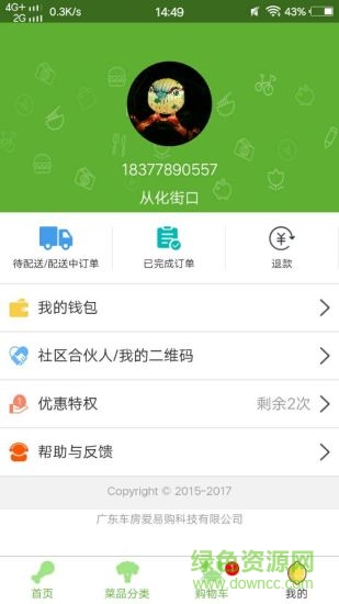 螞蟻優(yōu)鮮 v1.4.22 安卓版 3