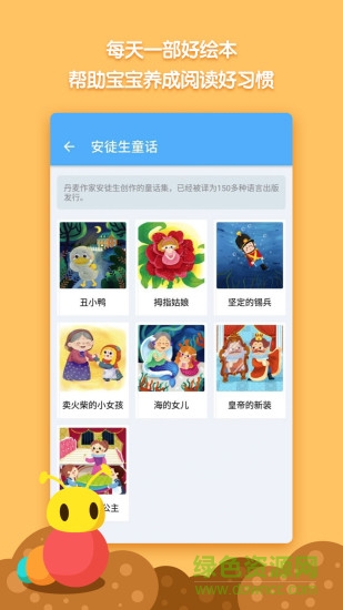 毛毛蟲繪本屋 v1.0 安卓版 1