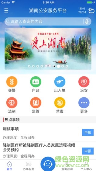 小安云防app