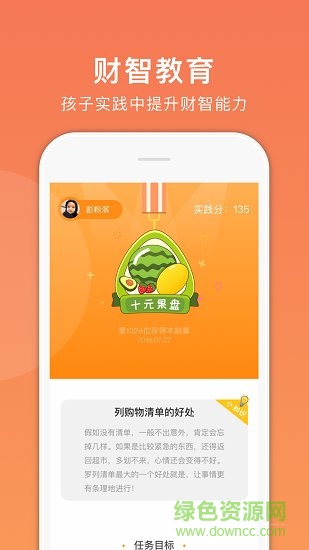 小錢錢家長版 v2.0.3 安卓版 0