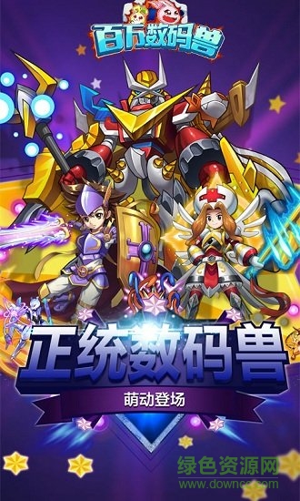 百萬(wàn)數(shù)碼獸手游 v1.0 安卓版 0