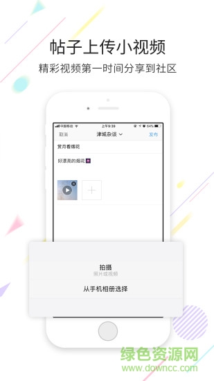 天津范兒 v3.1.0 安卓版 0