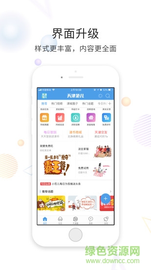 天津范兒 v3.1.0 安卓版 3