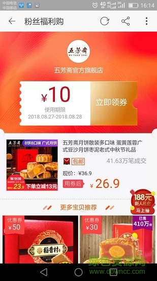 淘時代購物 v1.0 安卓版 0