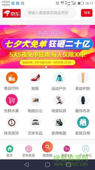淘時代購物 v1.0 安卓版 1