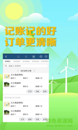 微進(jìn)銷app