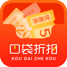 口袋折扣