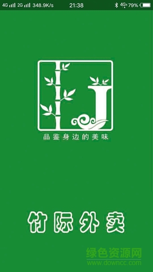 竹際外賣 v09.00.0004 安卓版 0