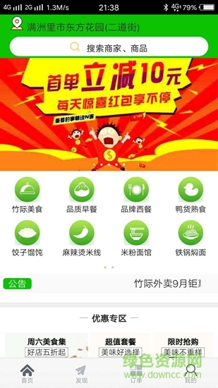 竹際外賣 v09.00.0004 安卓版 2