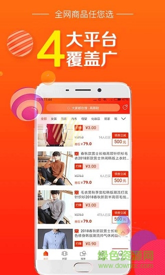 口袋折扣 v0.0.3 安卓版 0