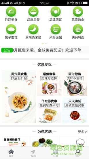 竹際外賣